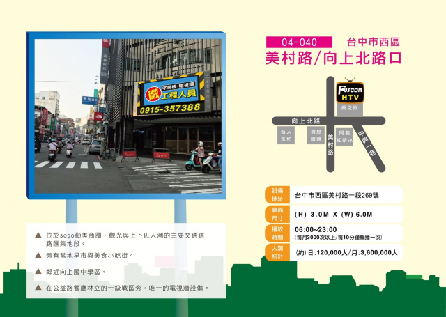 台中市西區向上北路美村路口 廣三sogo 勤美綠園道 草悟道